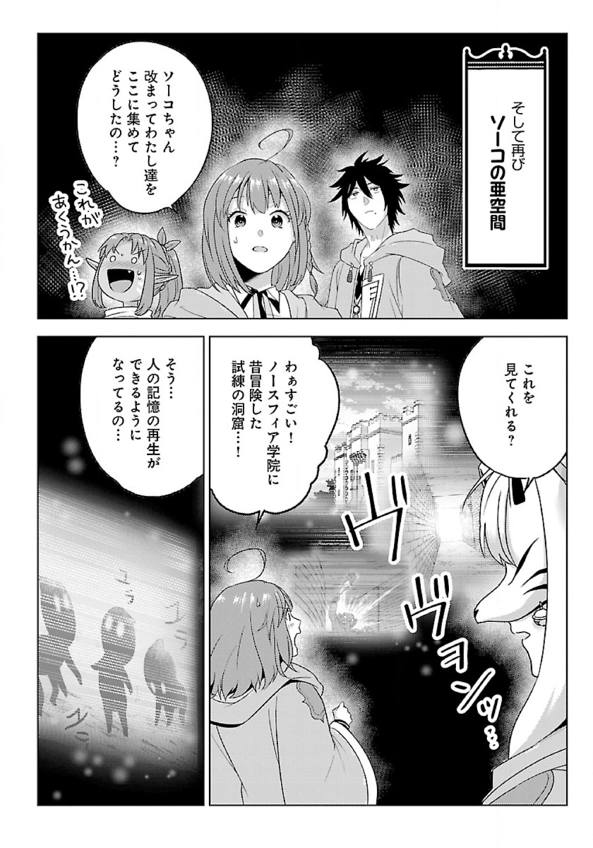 生活魔術師達、ダンジョンに挑む 第42話 - Page 24