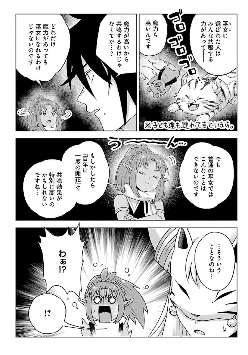 生活魔術師達、ダンジョンに挑む 第42話 - Page 26