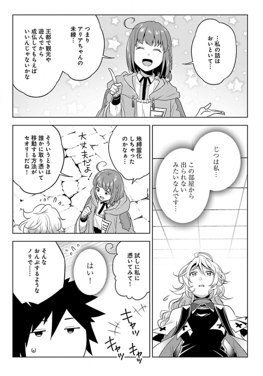 生活魔術師達、ダンジョンに挑む 第47話 - Page 9