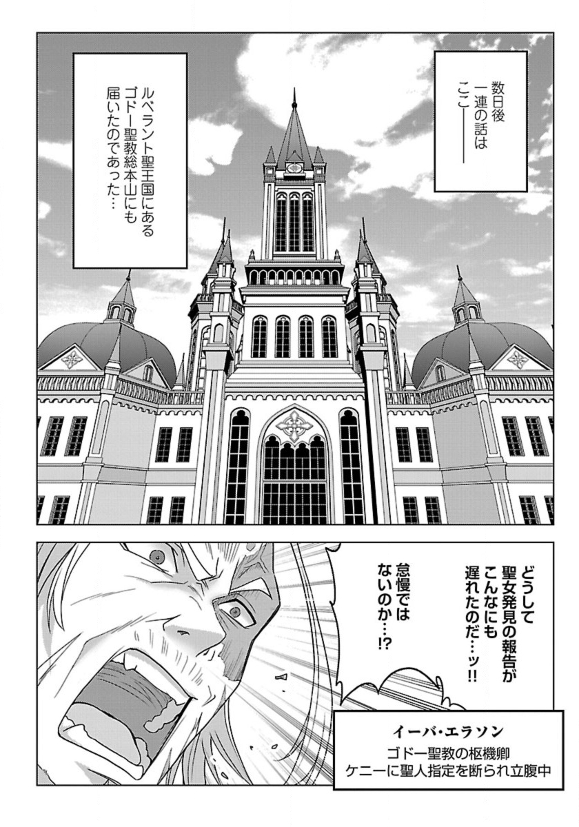 生活魔術師達、ダンジョンに挑む 第47話 - Page 14