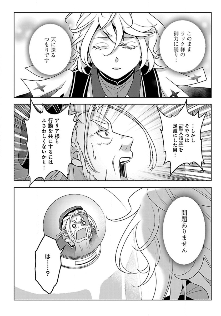 生活魔術師達、ダンジョンに挑む 第47話 - Page 28