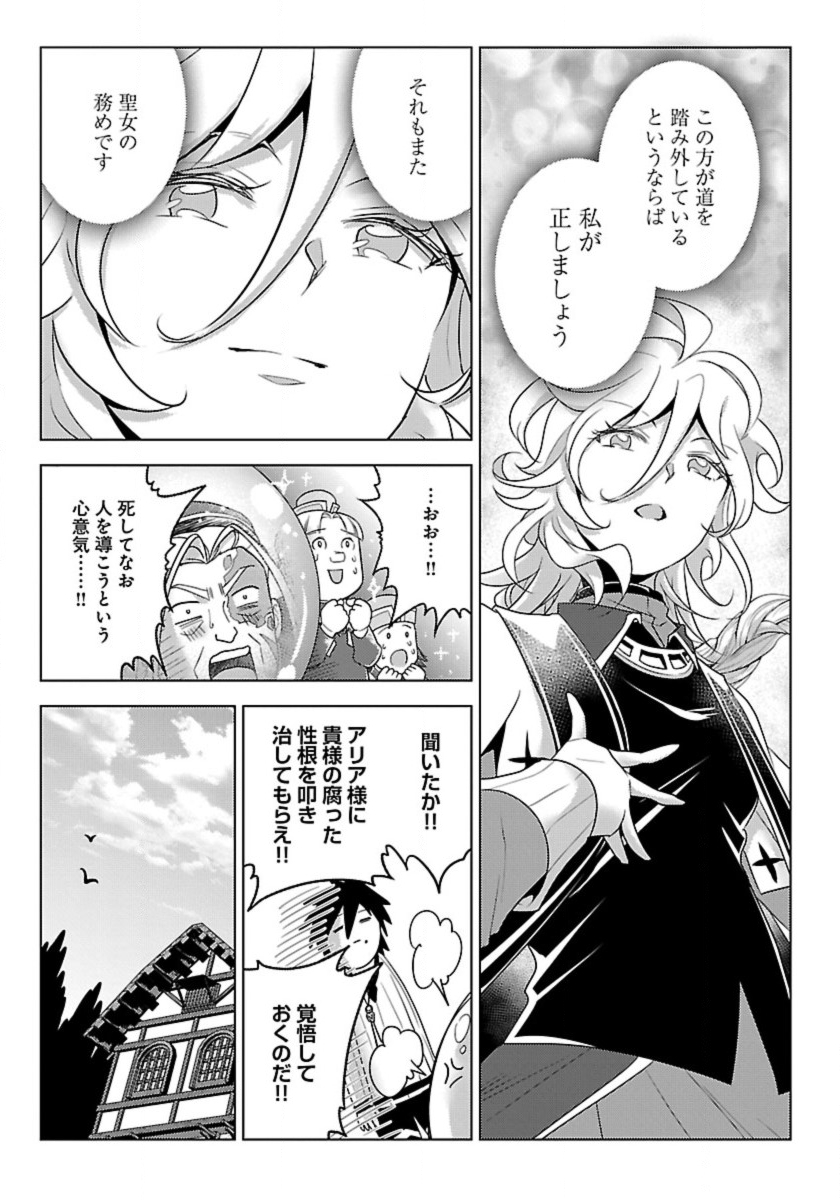 生活魔術師達、ダンジョンに挑む 第47話 - Page 29