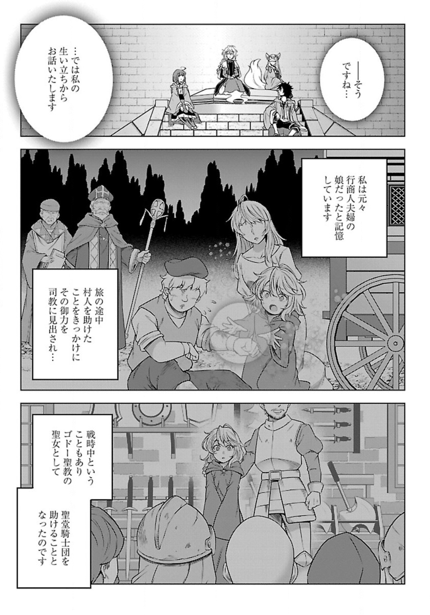 生活魔術師達、ダンジョンに挑む 第47話 - Page 5