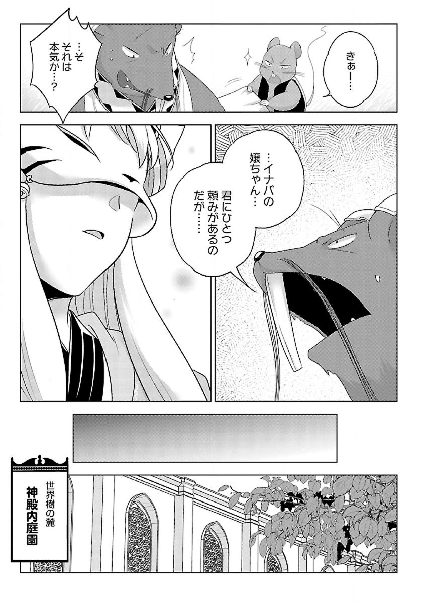 生活魔術師達、ダンジョンに挑む 第43話 - Page 17