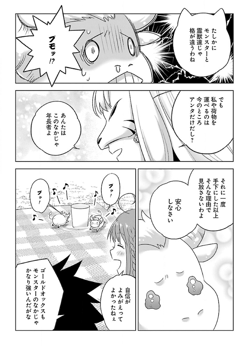 生活魔術師達、ダンジョンに挑む 第43話 - Page 20