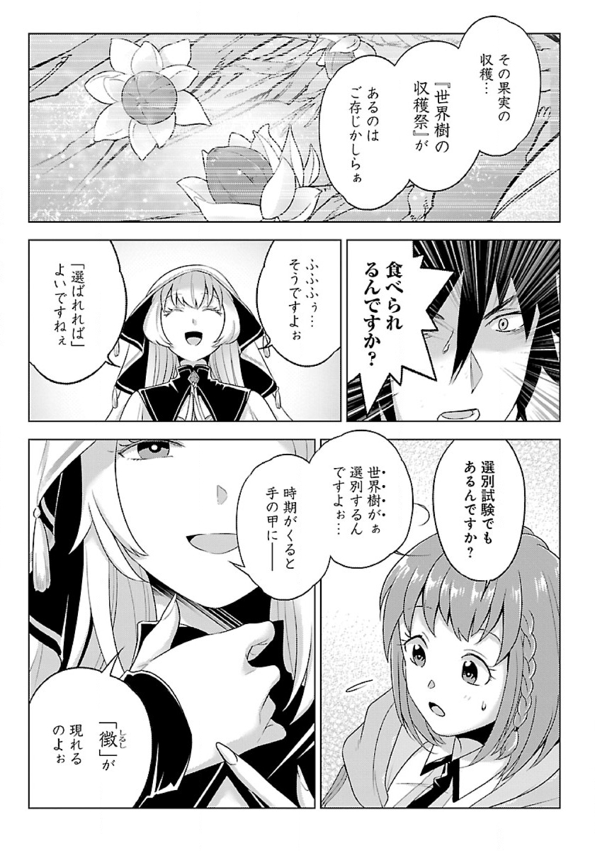 生活魔術師達、ダンジョンに挑む 第43話 - Page 23