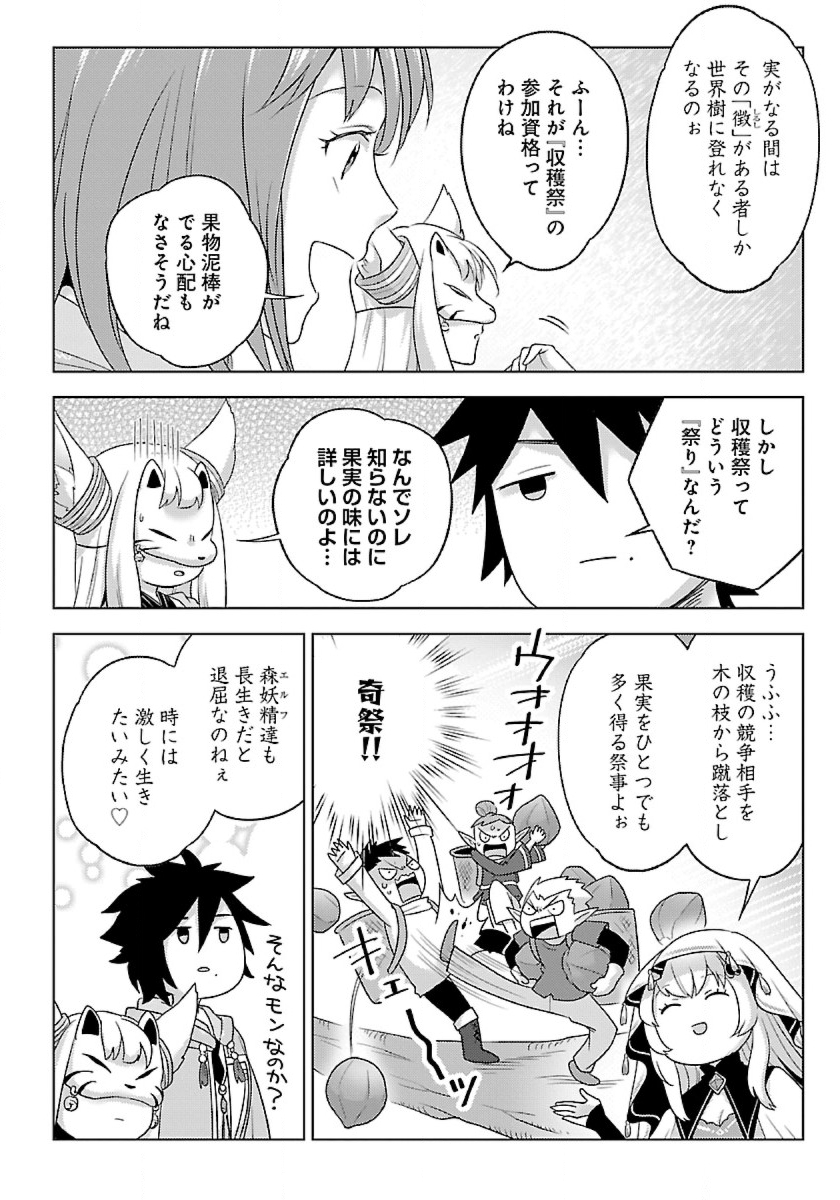 生活魔術師達、ダンジョンに挑む 第43話 - Page 24