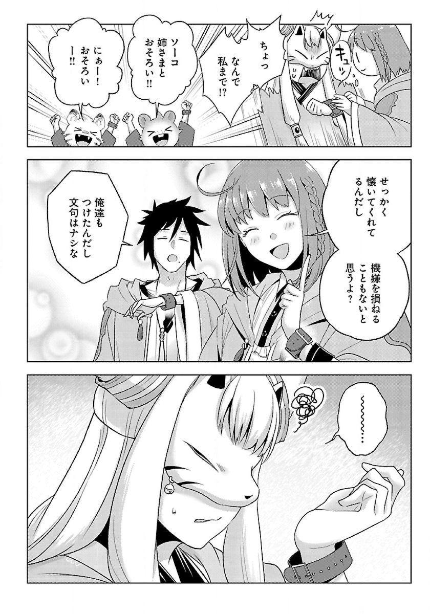 生活魔術師達、ダンジョンに挑む 第43話 - Page 8