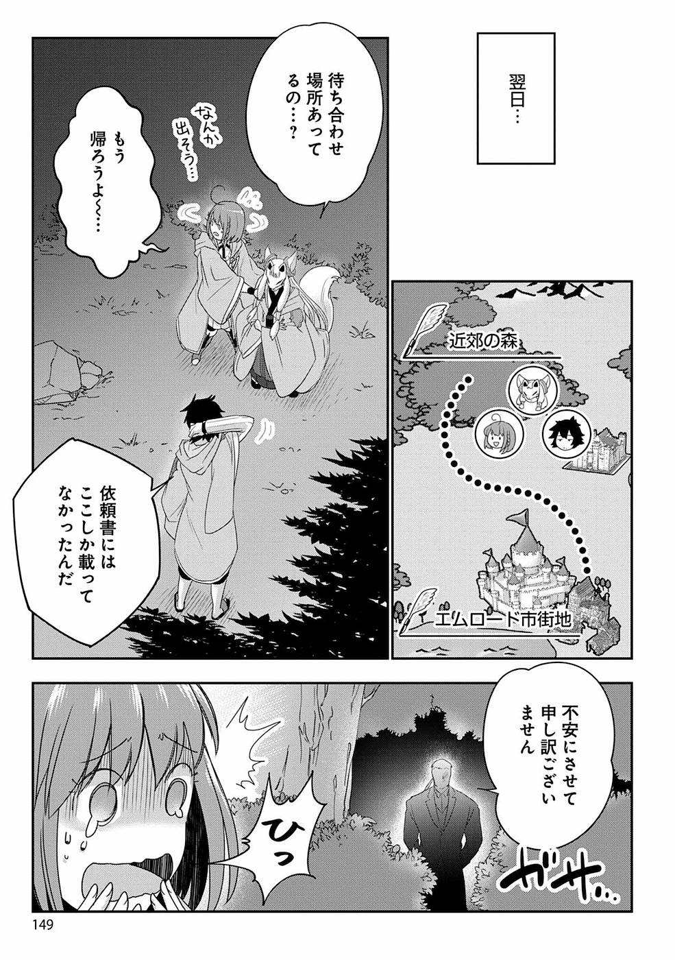 生活魔術師達、ダンジョンに挑む 第6話 - Page 9