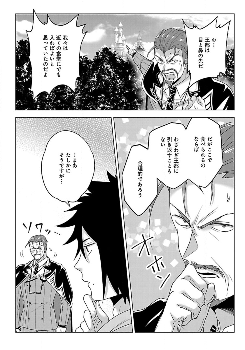 生活魔術師達、ダンジョンに挑む 第50話 - Page 10