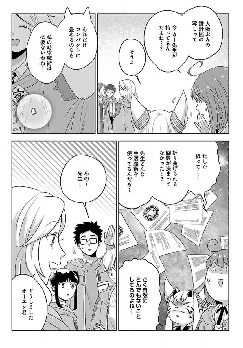 生活魔術師達、ダンジョンに挑む 第50話 - Page 13