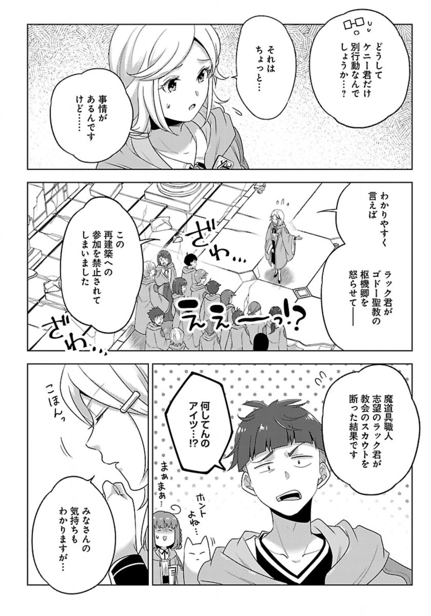 生活魔術師達、ダンジョンに挑む 第50話 - Page 14