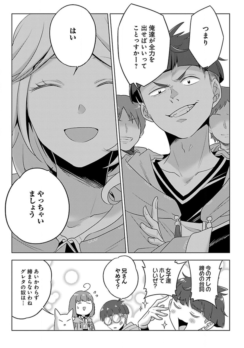 生活魔術師達、ダンジョンに挑む 第50話 - Page 17