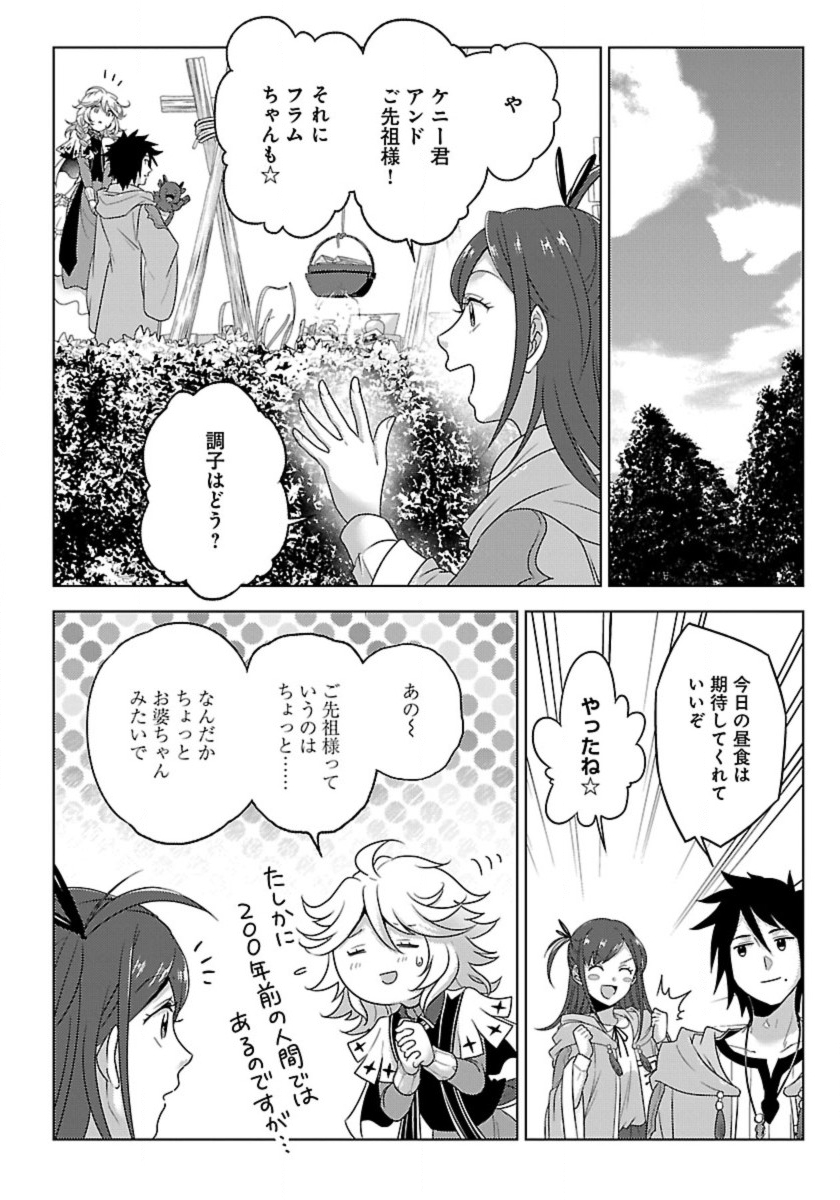 生活魔術師達、ダンジョンに挑む 第50話 - Page 18