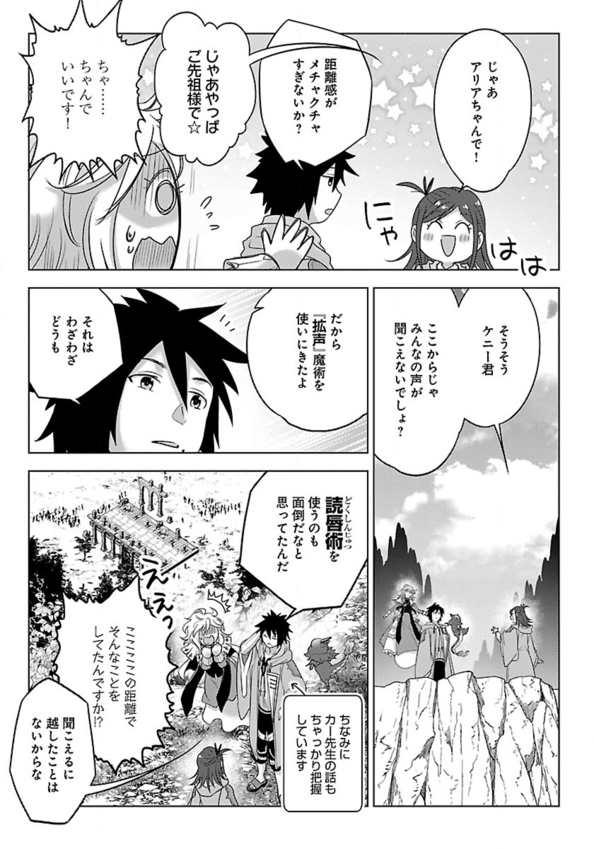 生活魔術師達、ダンジョンに挑む 第50話 - Page 19