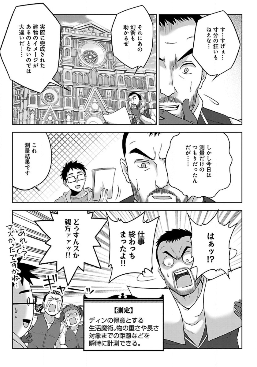 生活魔術師達、ダンジョンに挑む 第50話 - Page 25