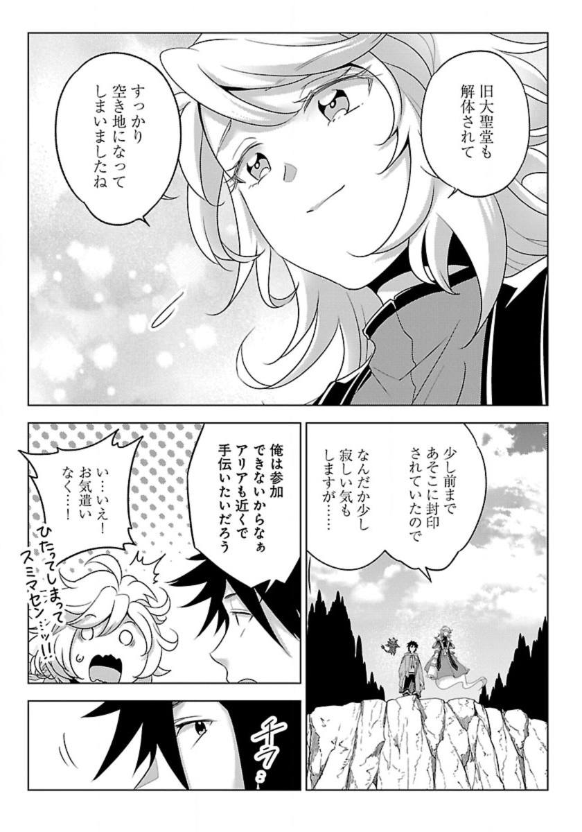 生活魔術師達、ダンジョンに挑む 第50話 - Page 3