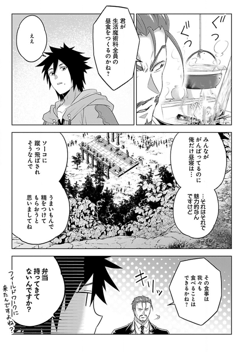 生活魔術師達、ダンジョンに挑む 第50話 - Page 9