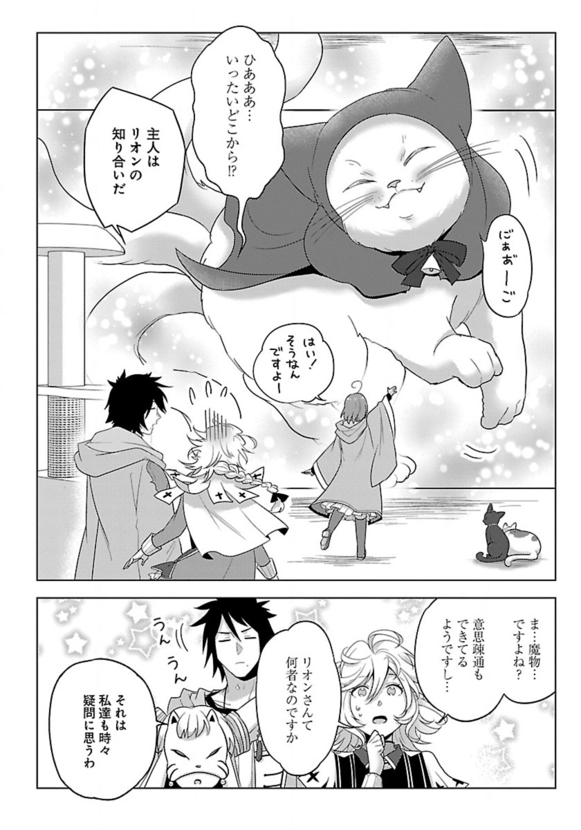 生活魔術師達、ダンジョンに挑む 第48話 - Page 14