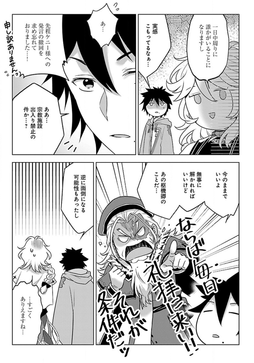 生活魔術師達、ダンジョンに挑む 第48話 - Page 3