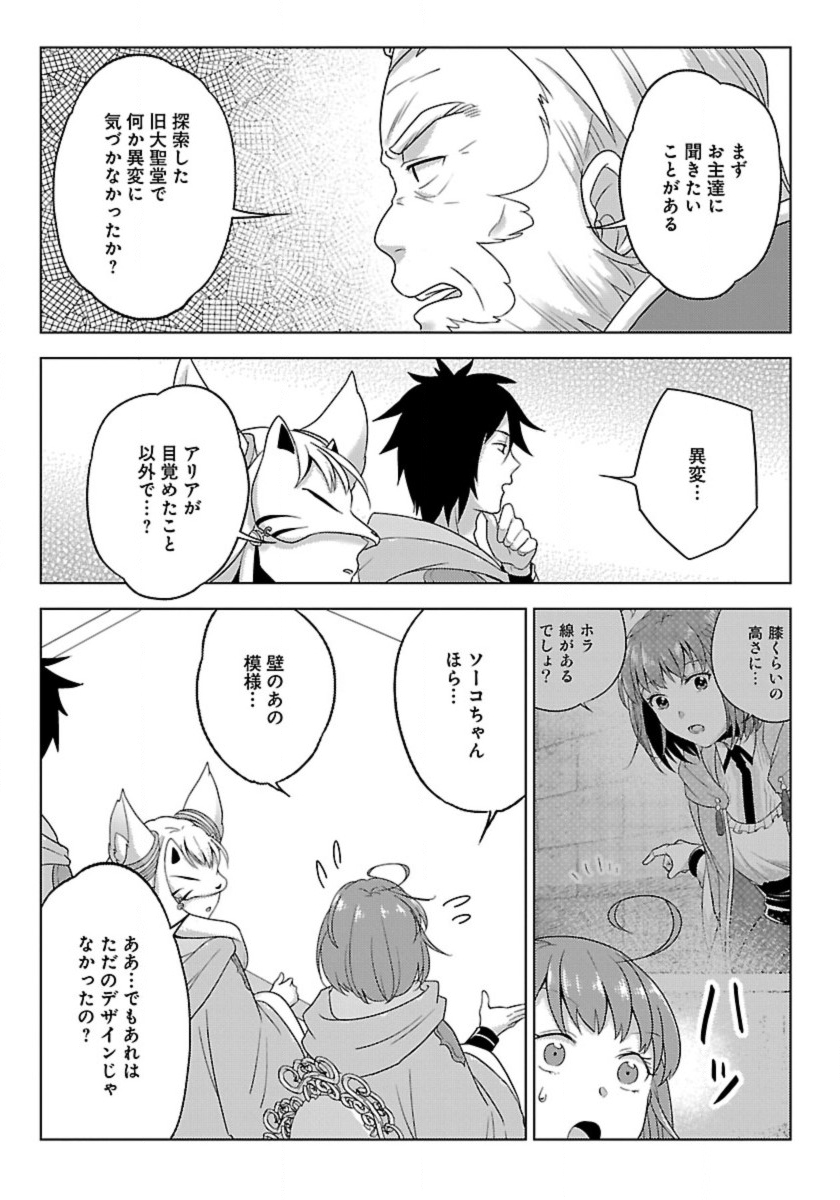 生活魔術師達、ダンジョンに挑む 第48話 - Page 29