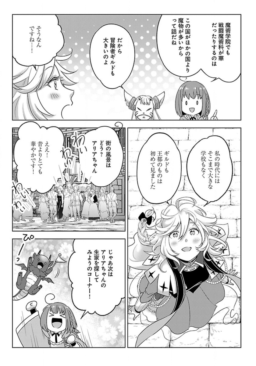 生活魔術師達、ダンジョンに挑む 第48話 - Page 9