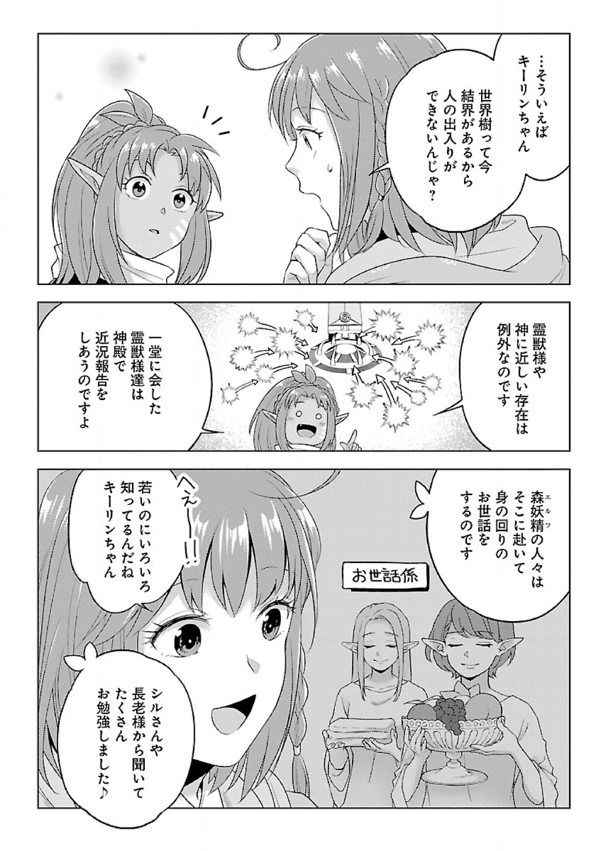 生活魔術師達、ダンジョンに挑む 第41話 - Page 12