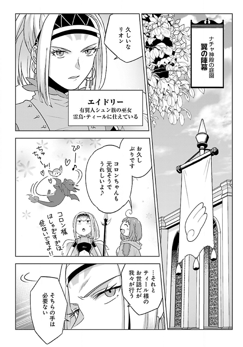 生活魔術師達、ダンジョンに挑む 第41話 - Page 20