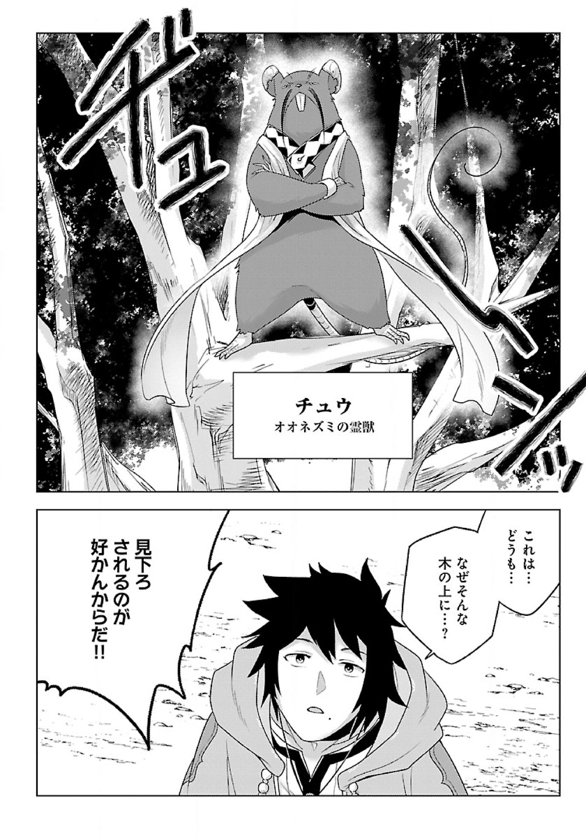 生活魔術師達、ダンジョンに挑む 第41話 - Page 24