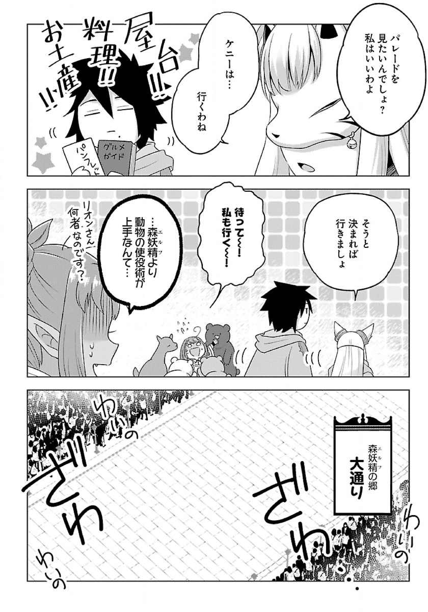 生活魔術師達、ダンジョンに挑む 第41話 - Page 6