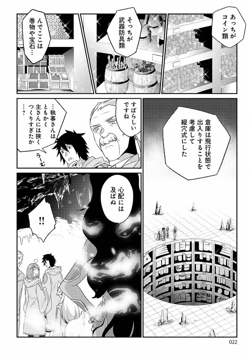 生活魔術師達、ダンジョンに挑む 第7話 - Page 16