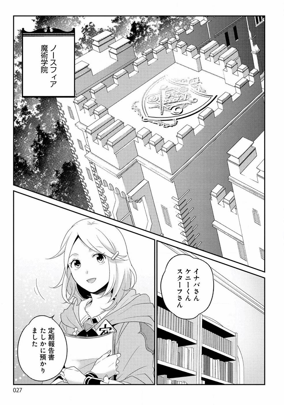 生活魔術師達、ダンジョンに挑む 第7話 - Page 21