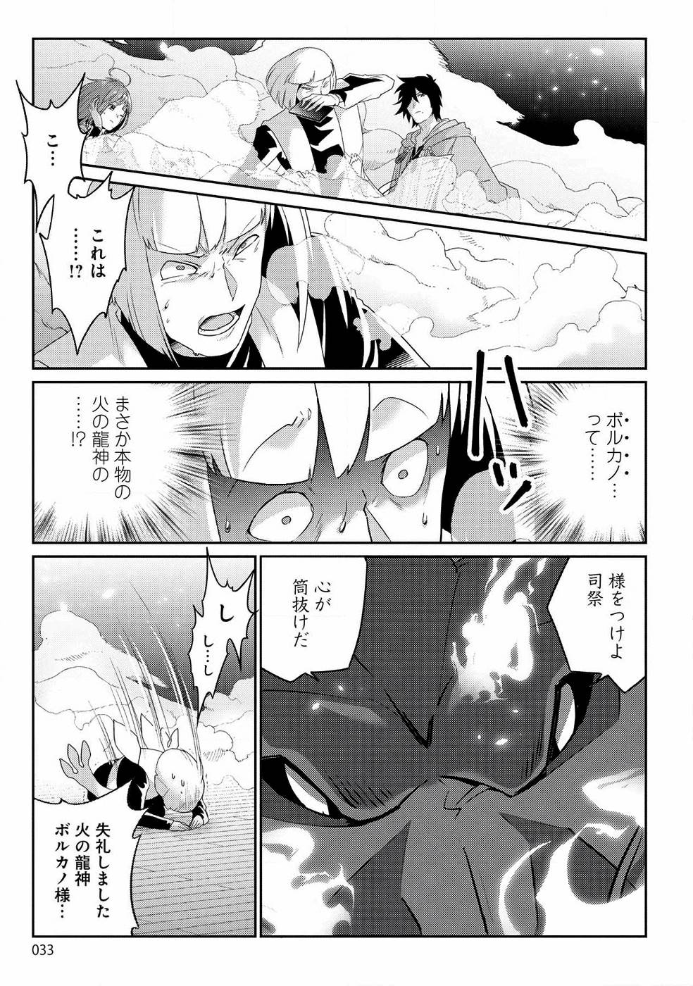 生活魔術師達、ダンジョンに挑む 第7話 - Page 27