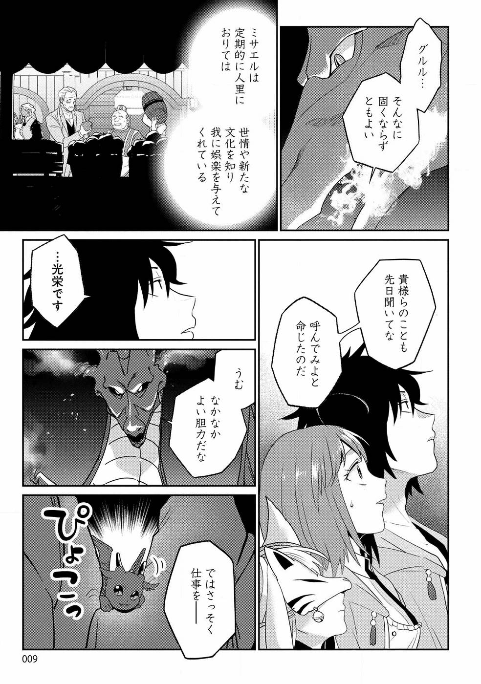 生活魔術師達、ダンジョンに挑む 第7話 - Page 3