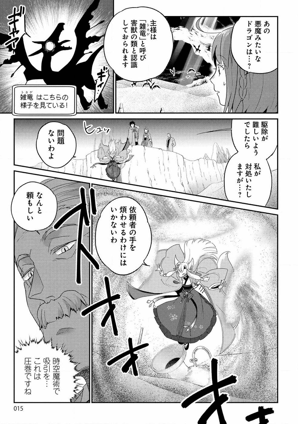 生活魔術師達、ダンジョンに挑む 第7話 - Page 9