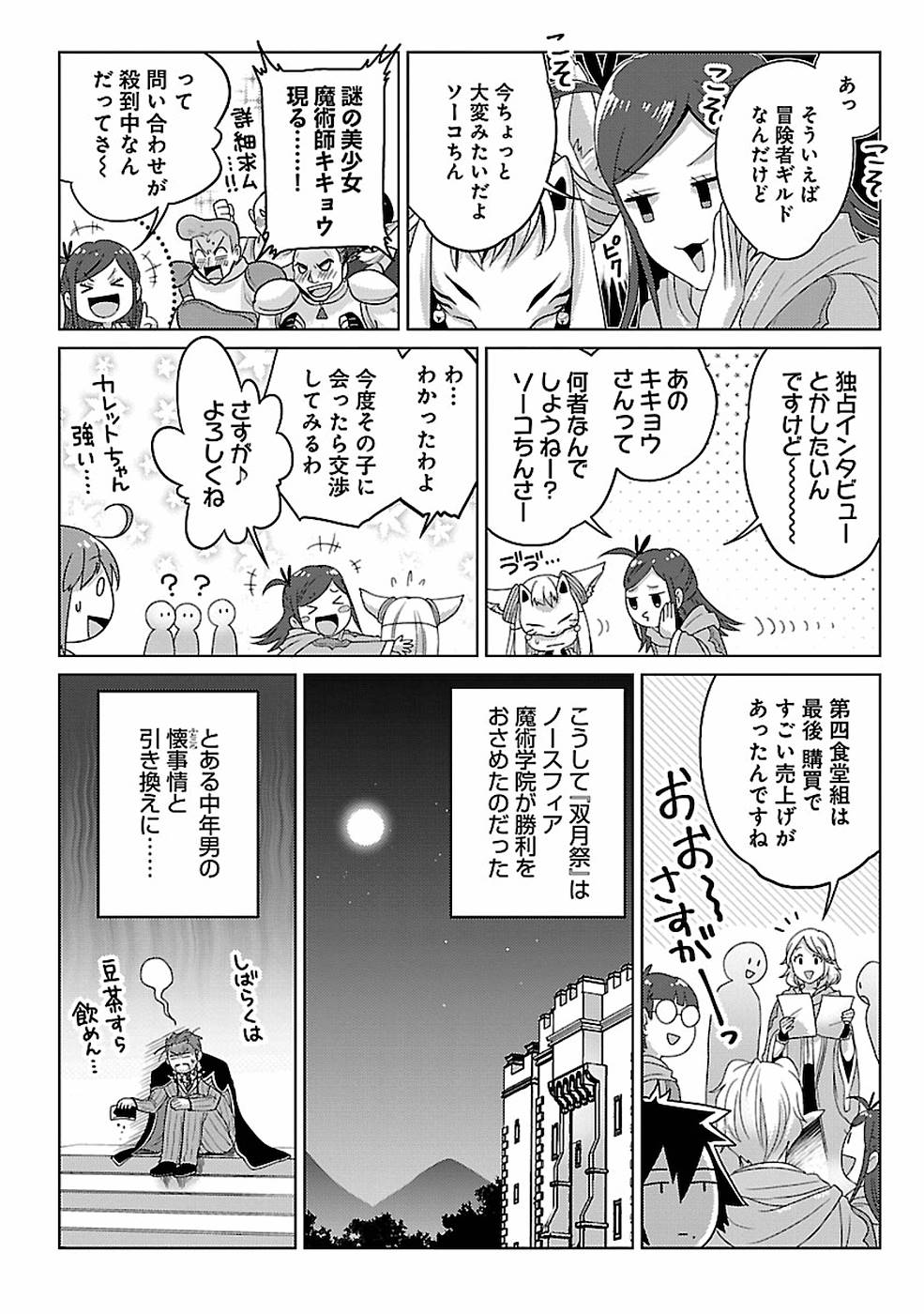 生活魔術師達、ダンジョンに挑む 第11話 - Page 18