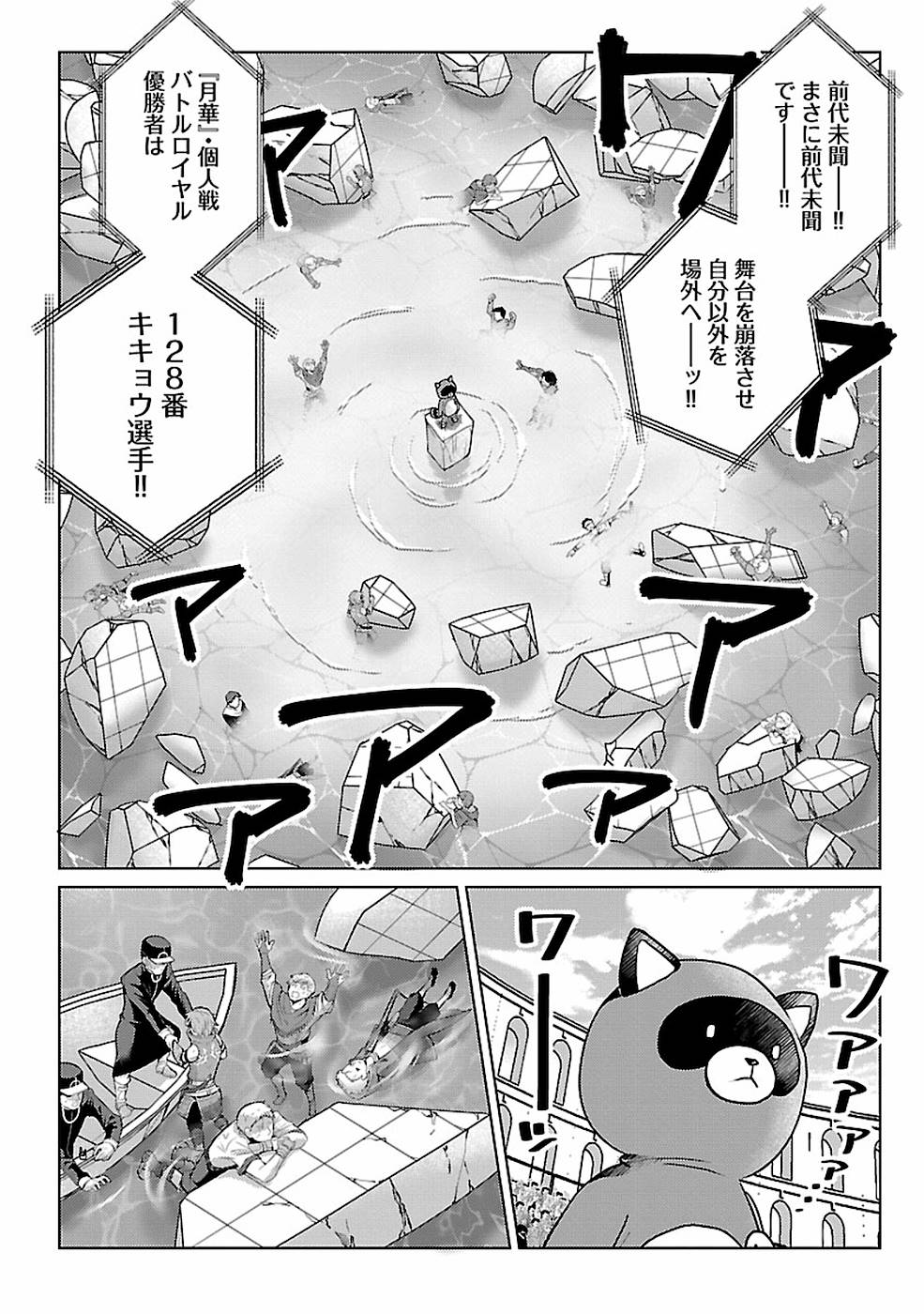 生活魔術師達、ダンジョンに挑む 第11話 - Page 8