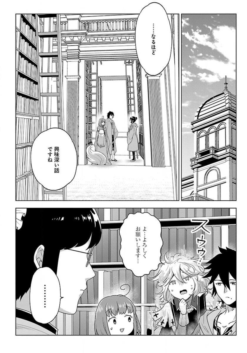 生活魔術師達、ダンジョンに挑む 第49話 - Page 10