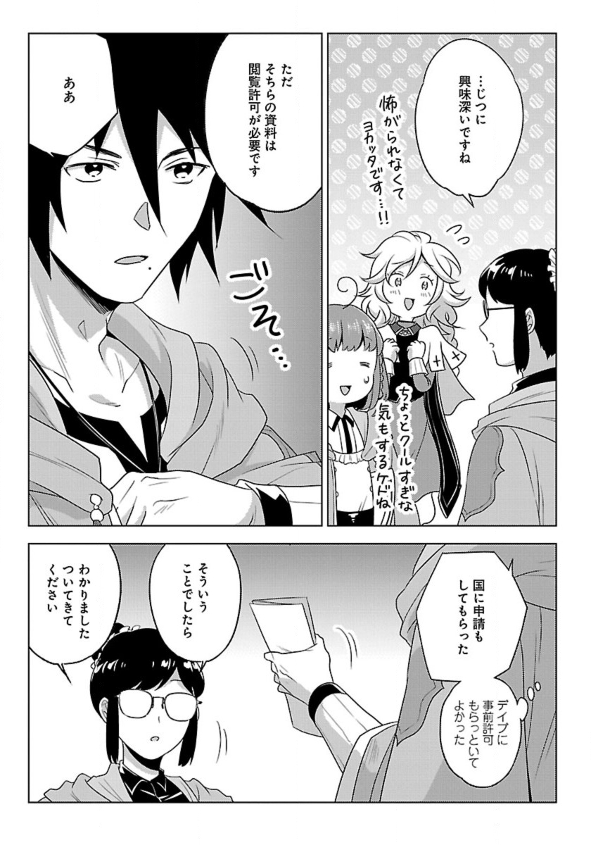 生活魔術師達、ダンジョンに挑む 第49話 - Page 11