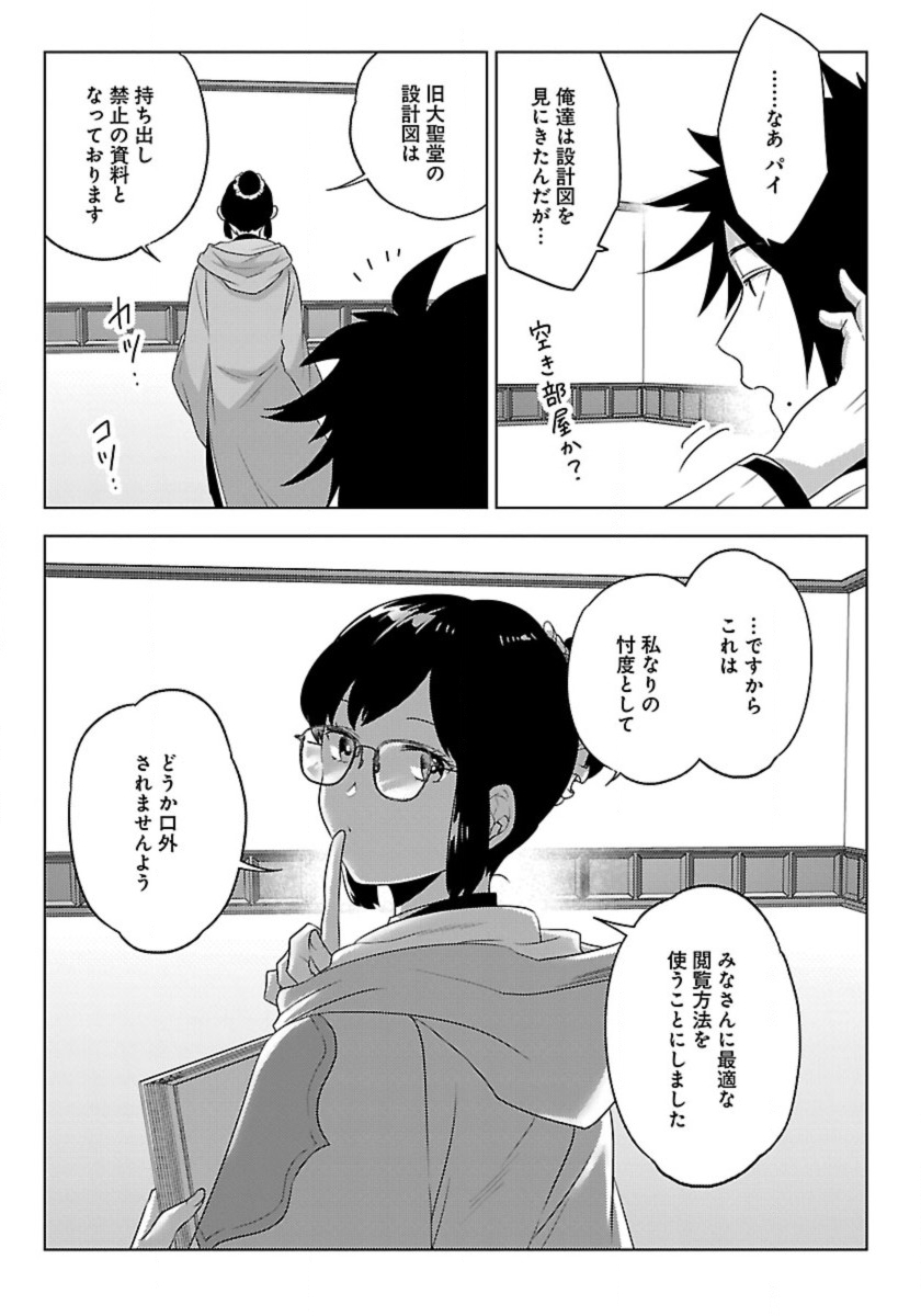 生活魔術師達、ダンジョンに挑む 第49話 - Page 13