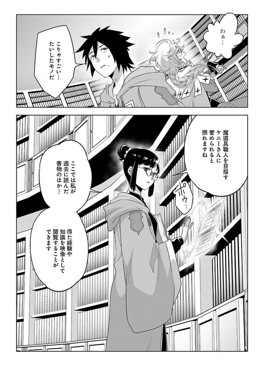 生活魔術師達、ダンジョンに挑む 第49話 - Page 16