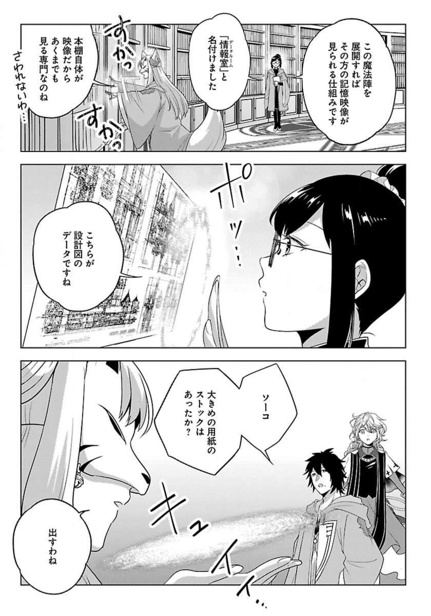 生活魔術師達、ダンジョンに挑む 第49話 - Page 17