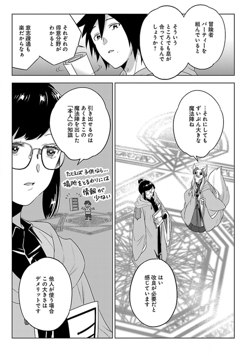 生活魔術師達、ダンジョンに挑む 第49話 - Page 19