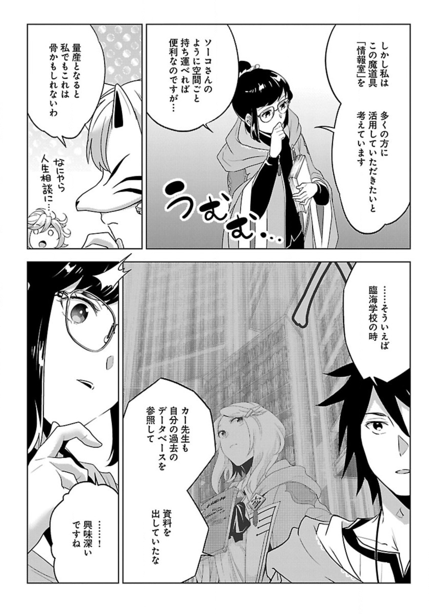 生活魔術師達、ダンジョンに挑む 第49話 - Page 20