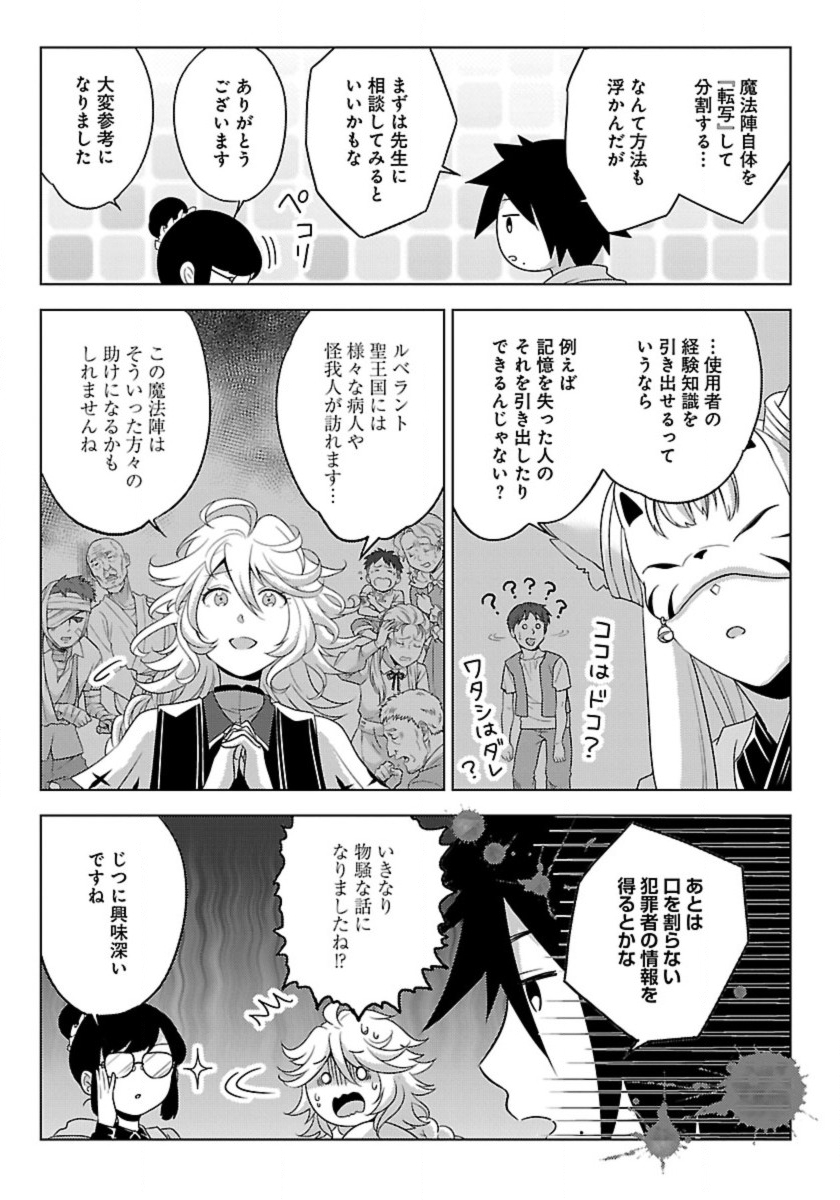 生活魔術師達、ダンジョンに挑む 第49話 - Page 21