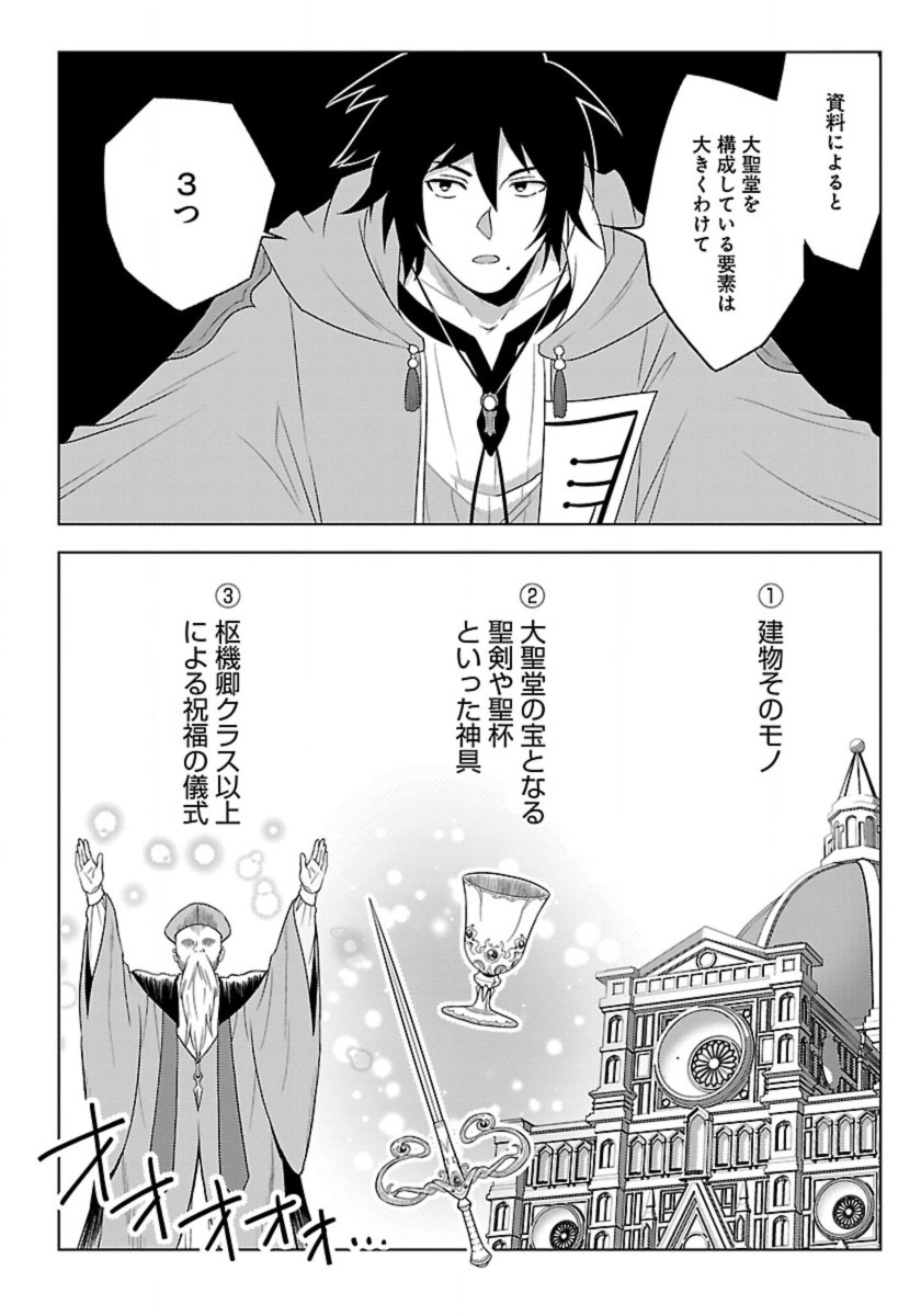 生活魔術師達、ダンジョンに挑む 第49話 - Page 24