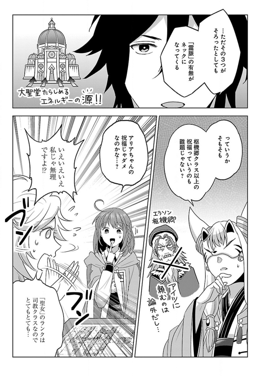 生活魔術師達、ダンジョンに挑む 第49話 - Page 25