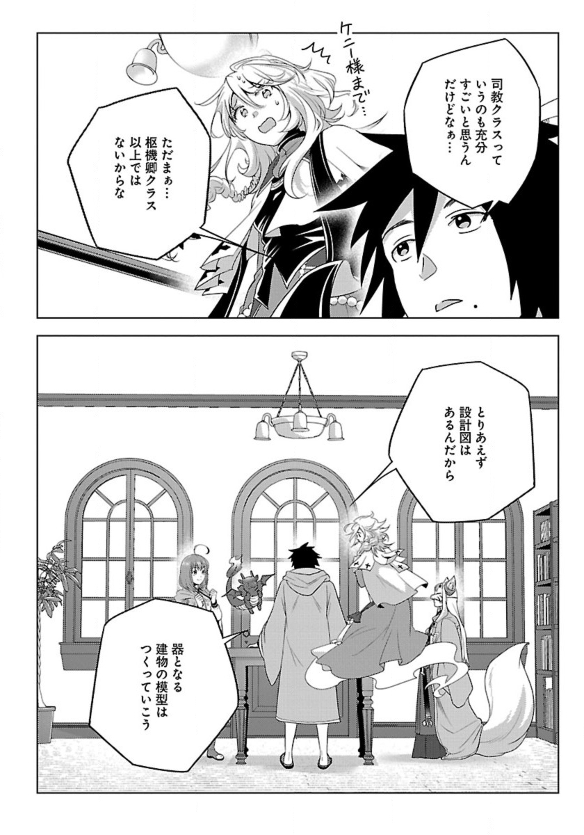 生活魔術師達、ダンジョンに挑む 第49話 - Page 26