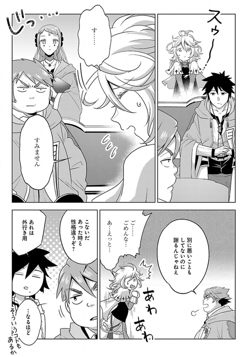 生活魔術師達、ダンジョンに挑む 第49話 - Page 3