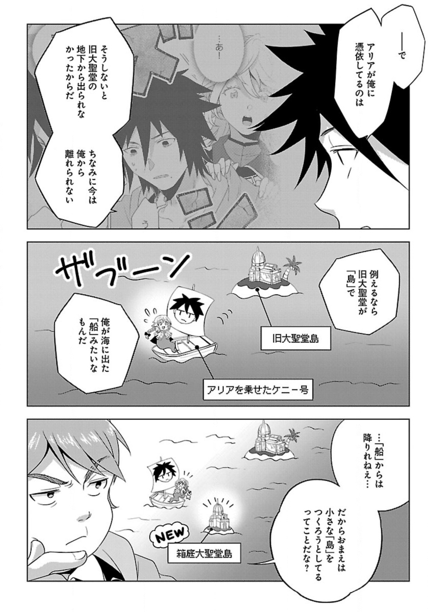 生活魔術師達、ダンジョンに挑む 第49話 - Page 4